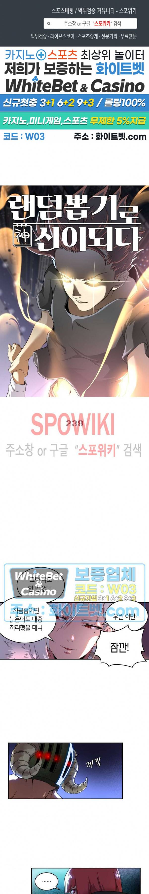 랜덤뽑기로 신이 되다 239화 1