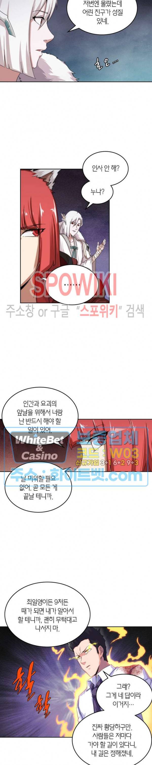 랜덤뽑기로 신이 되다 239화 3
