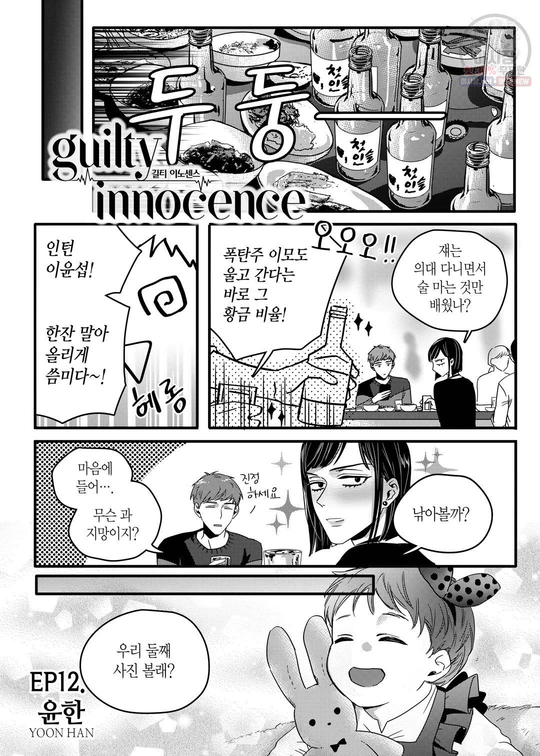 길티 이노센스 12화 2