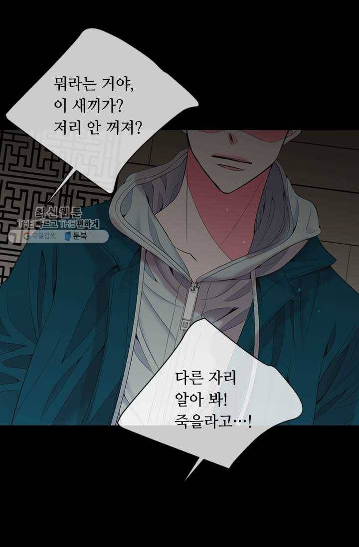 남친 있음 시즌3 17화 32