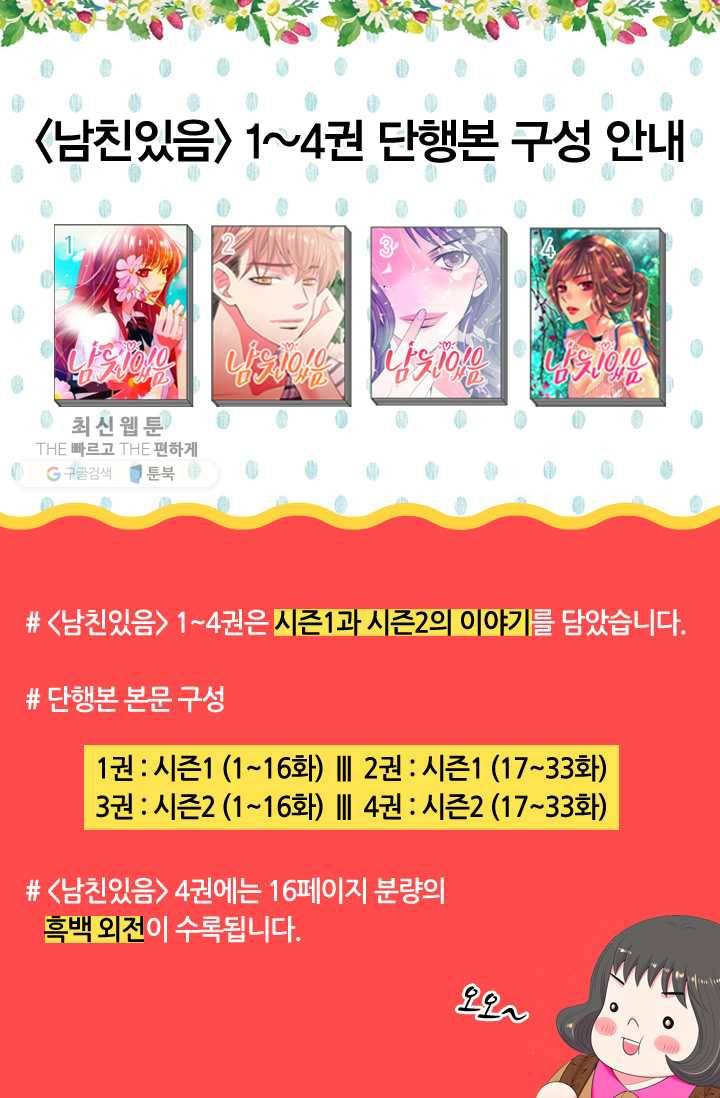 남친 있음 시즌3 17화 73