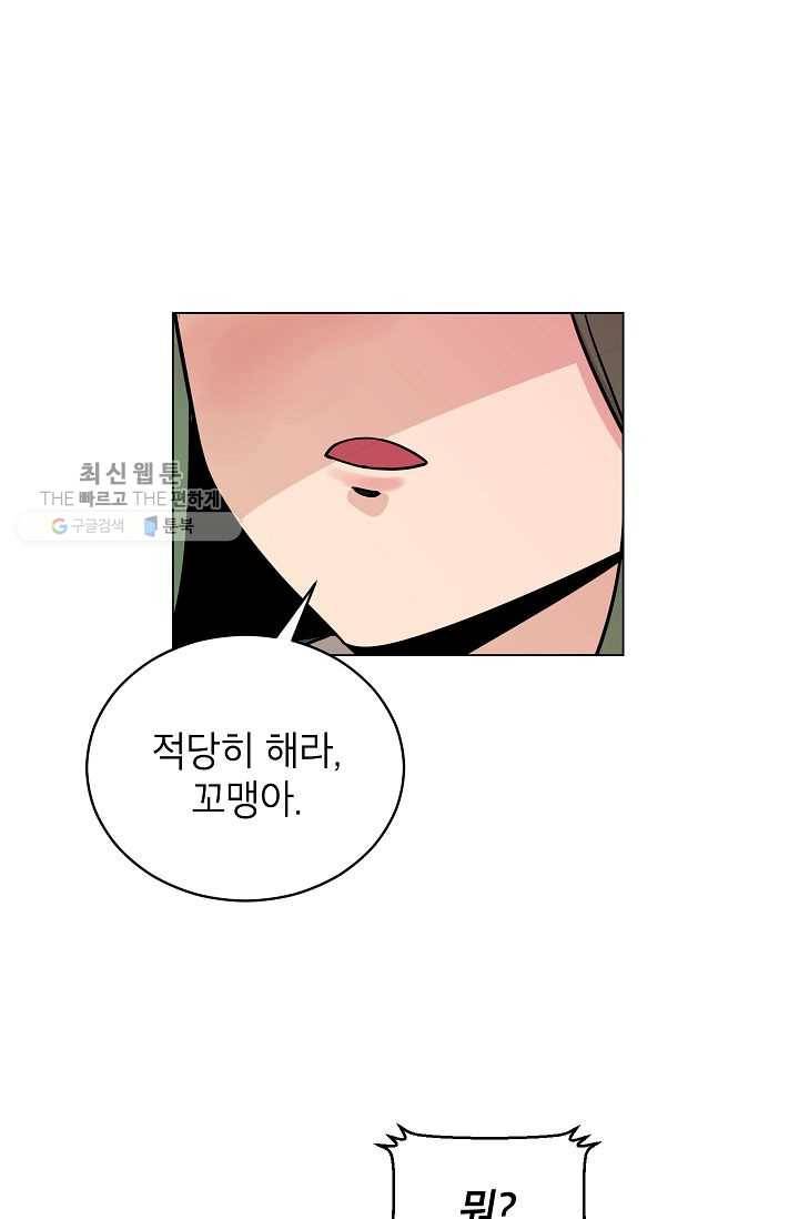 왕따게임 32화 1