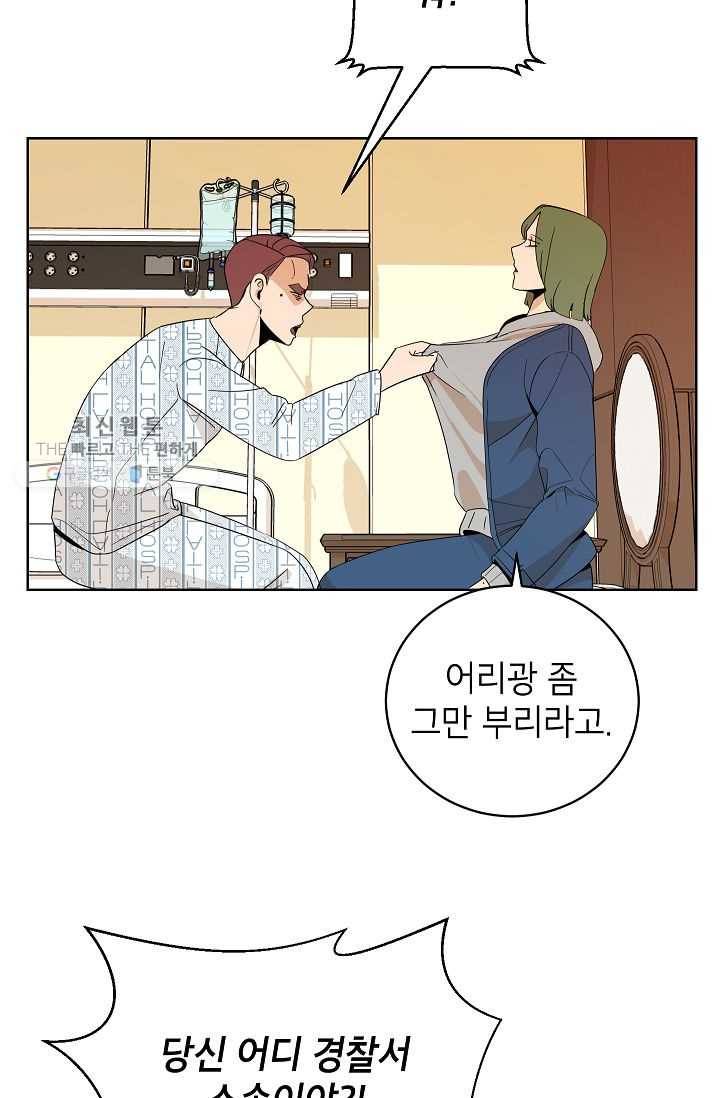 왕따게임 32화 2
