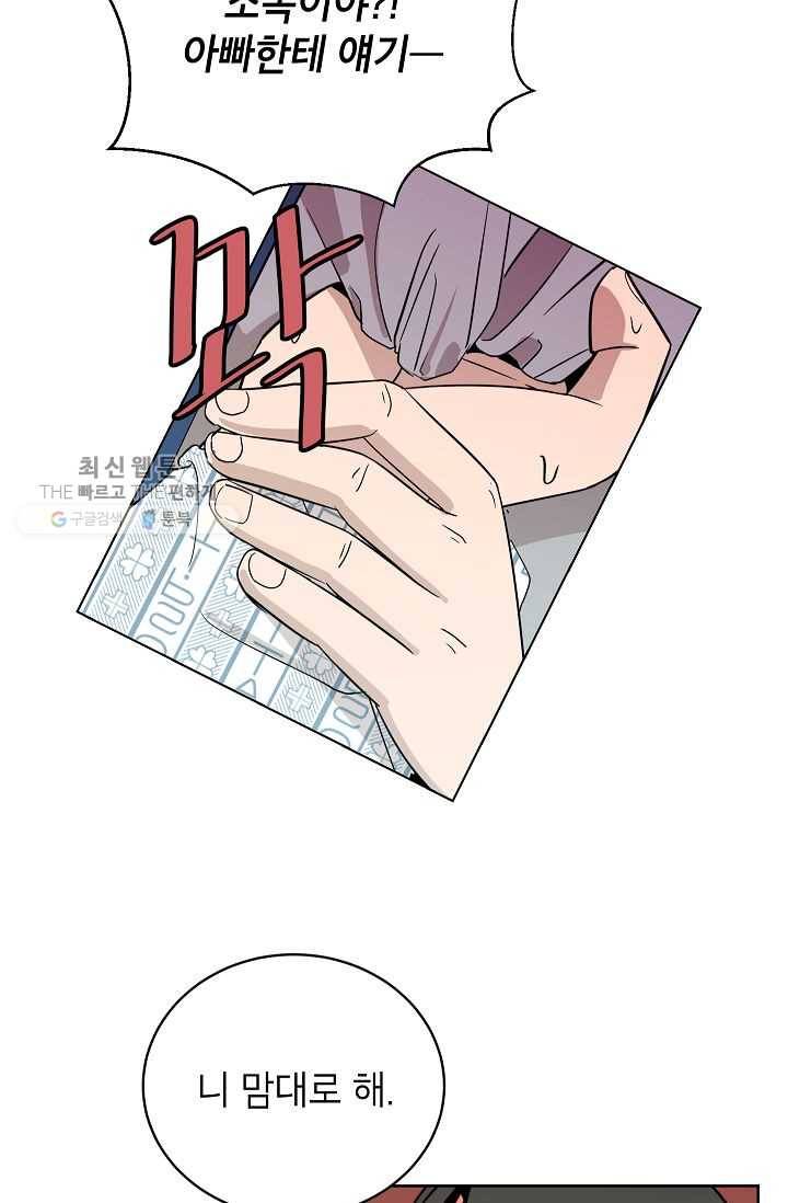 왕따게임 32화 3