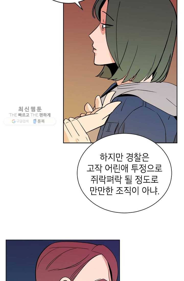 왕따게임 32화 4
