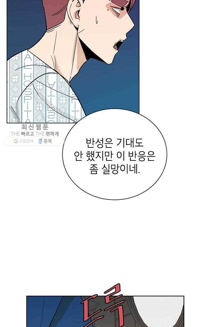 왕따게임 32화 5