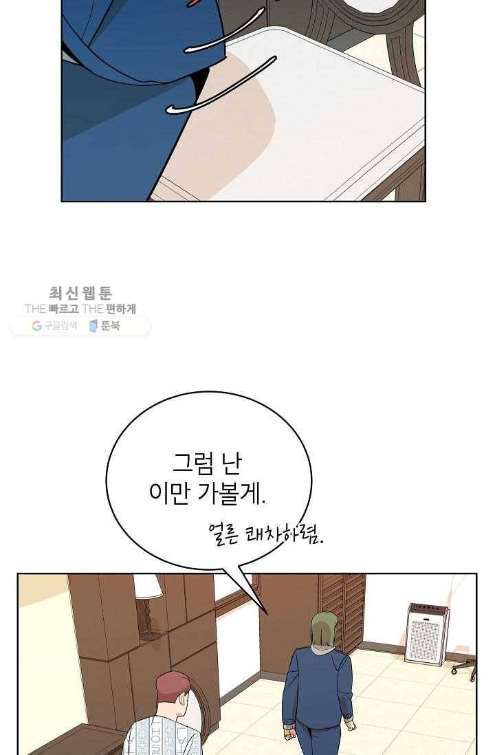 왕따게임 32화 6