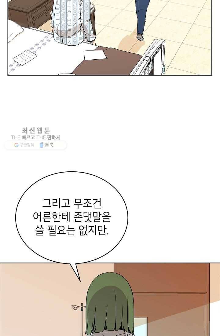 왕따게임 32화 7