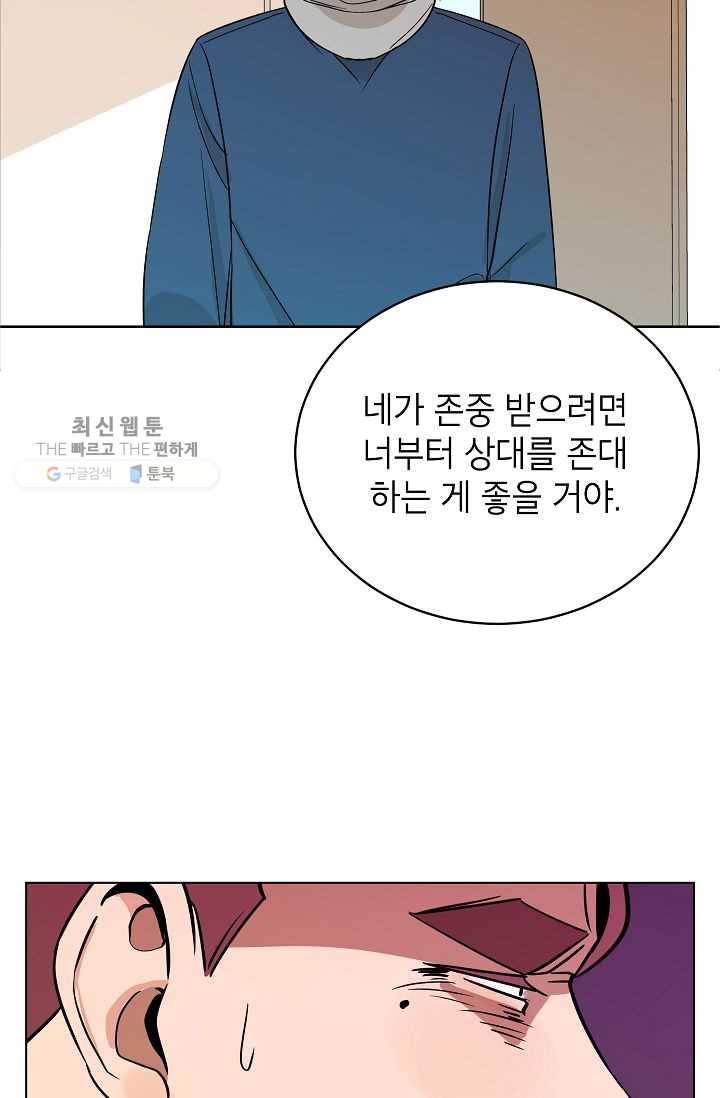 왕따게임 32화 8