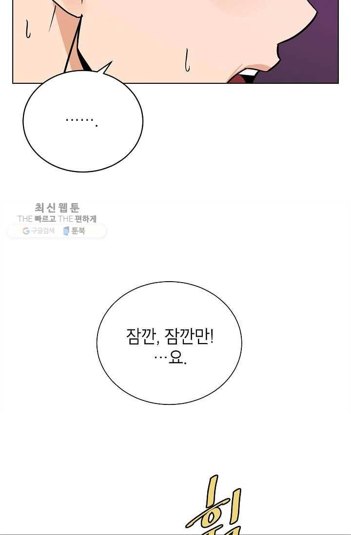 왕따게임 32화 9