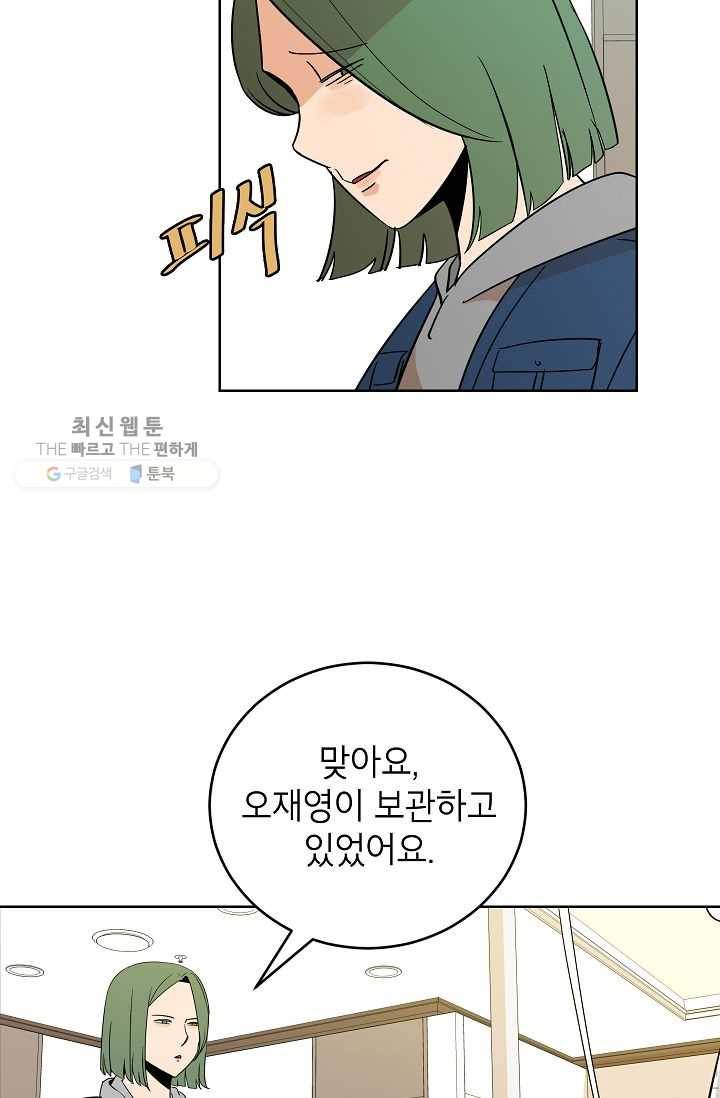 왕따게임 32화 12