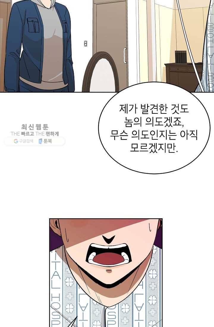 왕따게임 32화 13