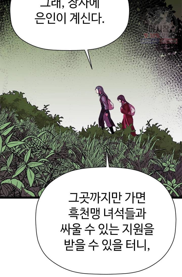 학사귀환 38화 4