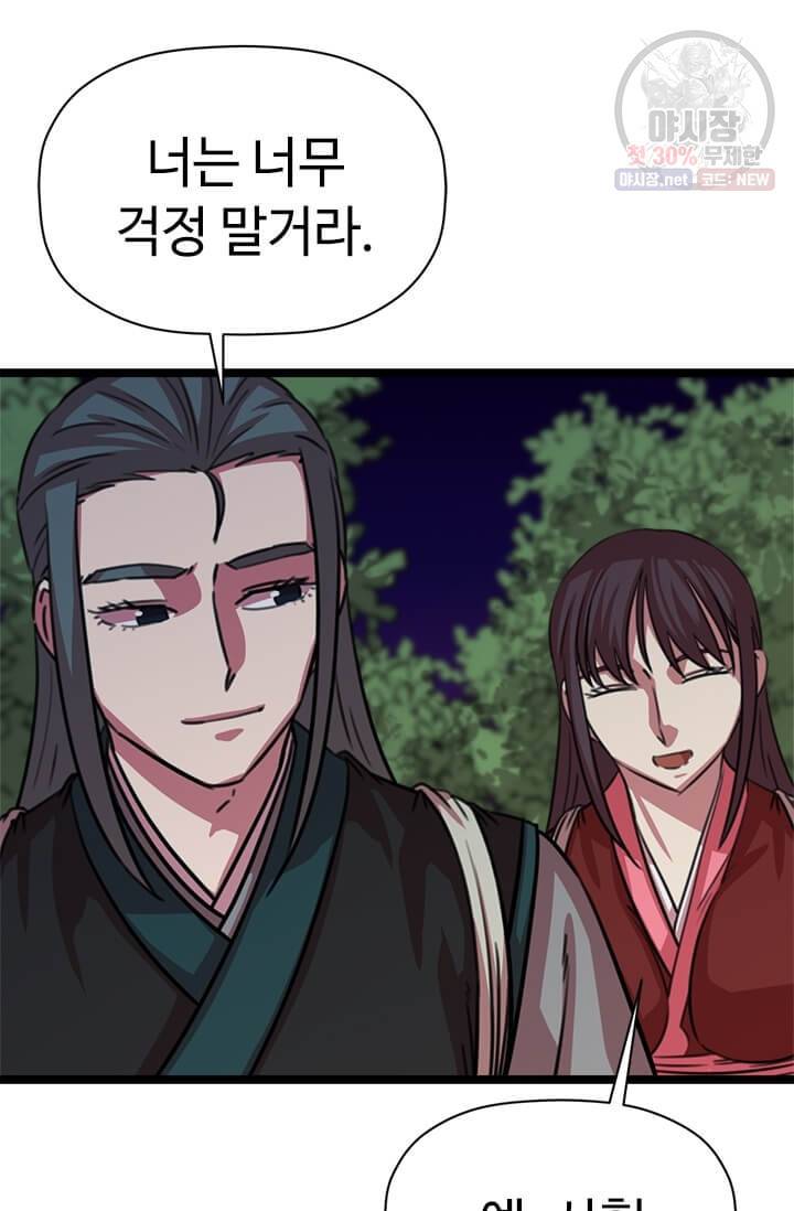 학사귀환 38화 5