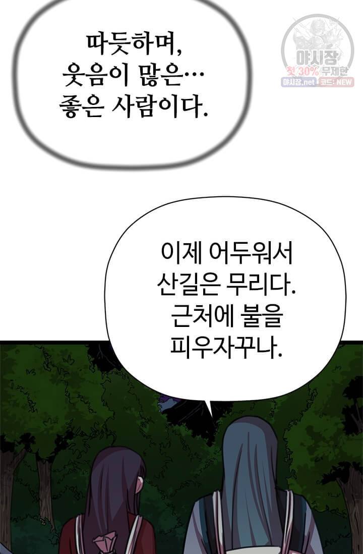 학사귀환 38화 8