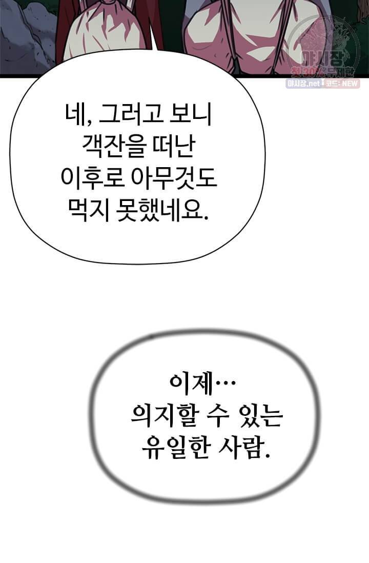 학사귀환 38화 9