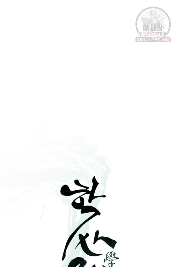 학사귀환 38화 10