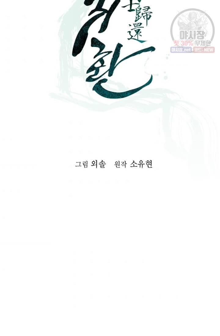 학사귀환 38화 11