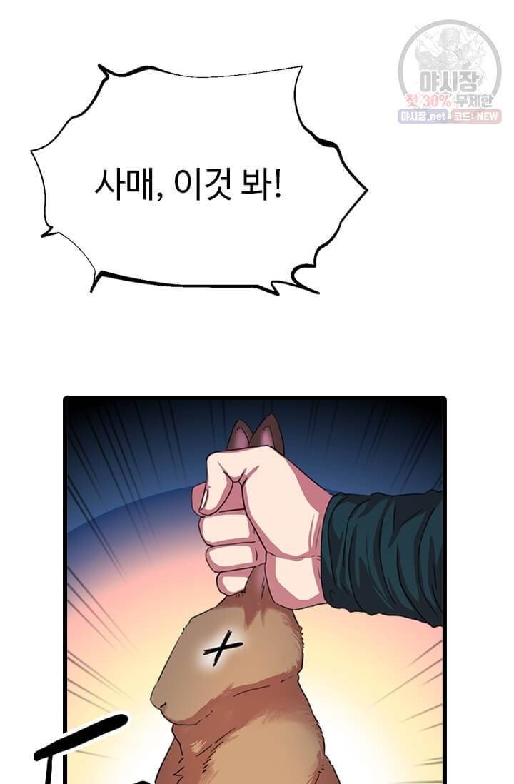 학사귀환 38화 12