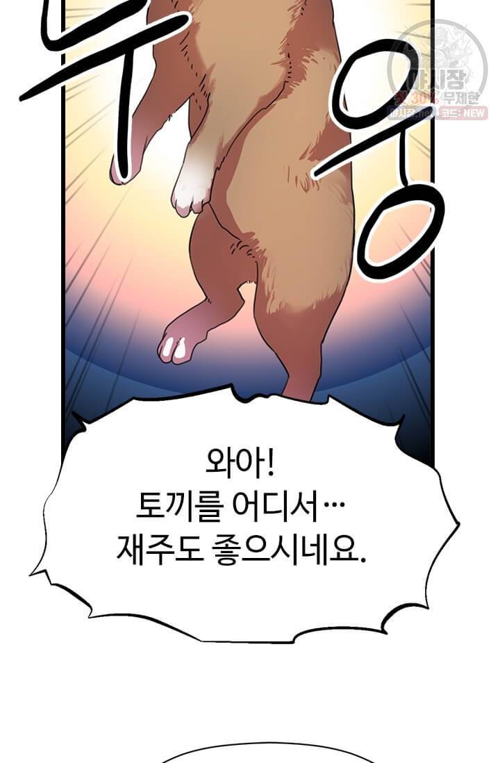 학사귀환 38화 13