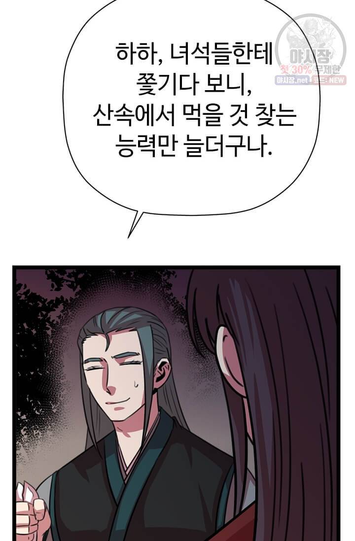 학사귀환 38화 14