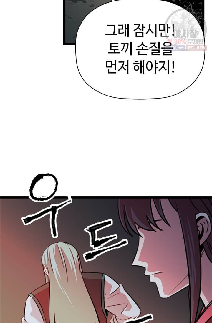 학사귀환 38화 17