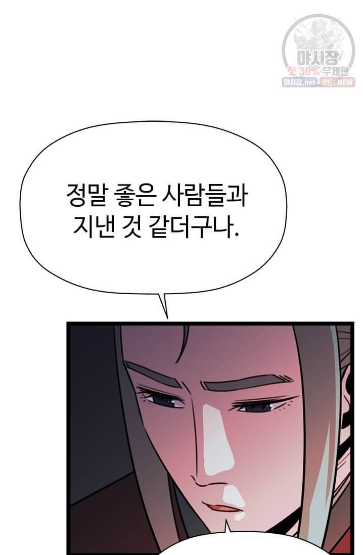 학사귀환 38화 19