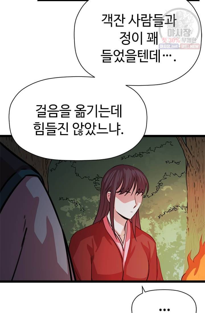 학사귀환 38화 20
