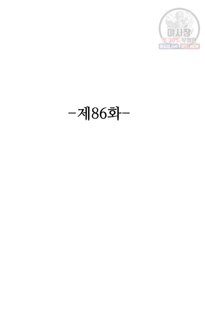 8만 년 만에 회귀하다 86화 2