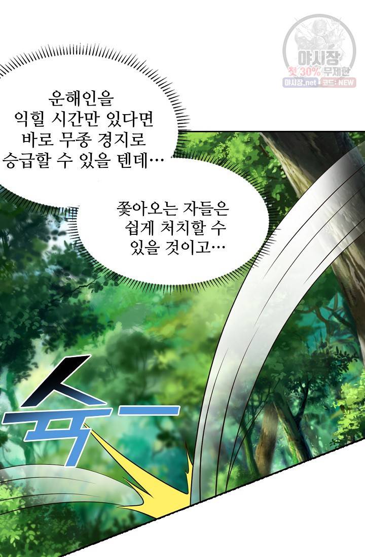 8만 년 만에 회귀하다 86화 3