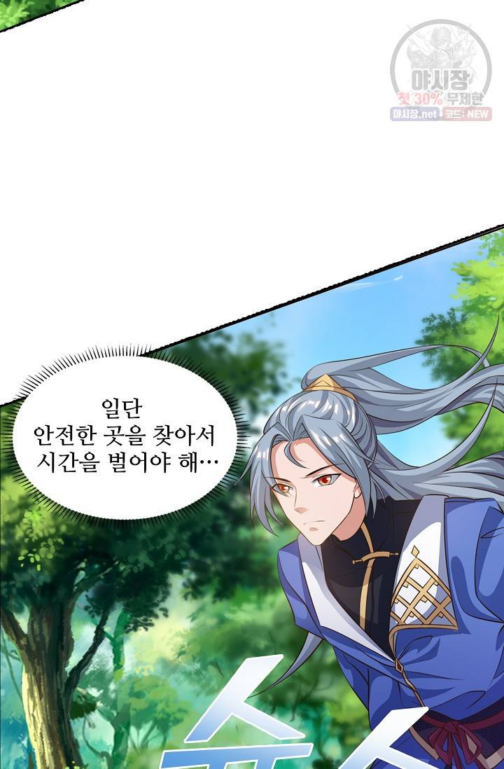 8만 년 만에 회귀하다 86화 4