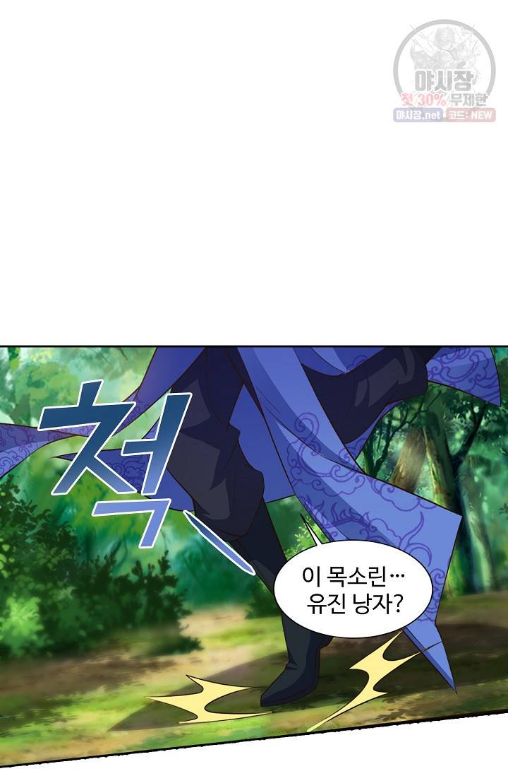 8만 년 만에 회귀하다 86화 6