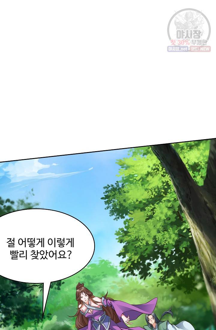 8만 년 만에 회귀하다 86화 7