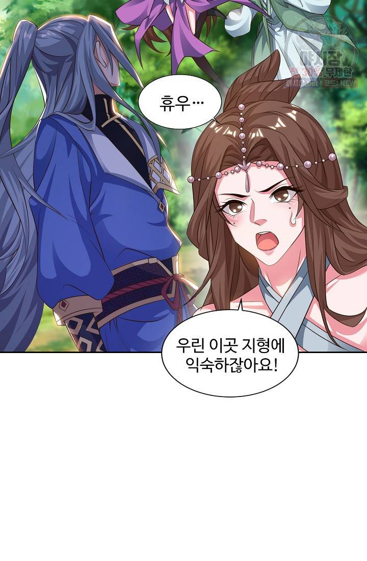 8만 년 만에 회귀하다 86화 8