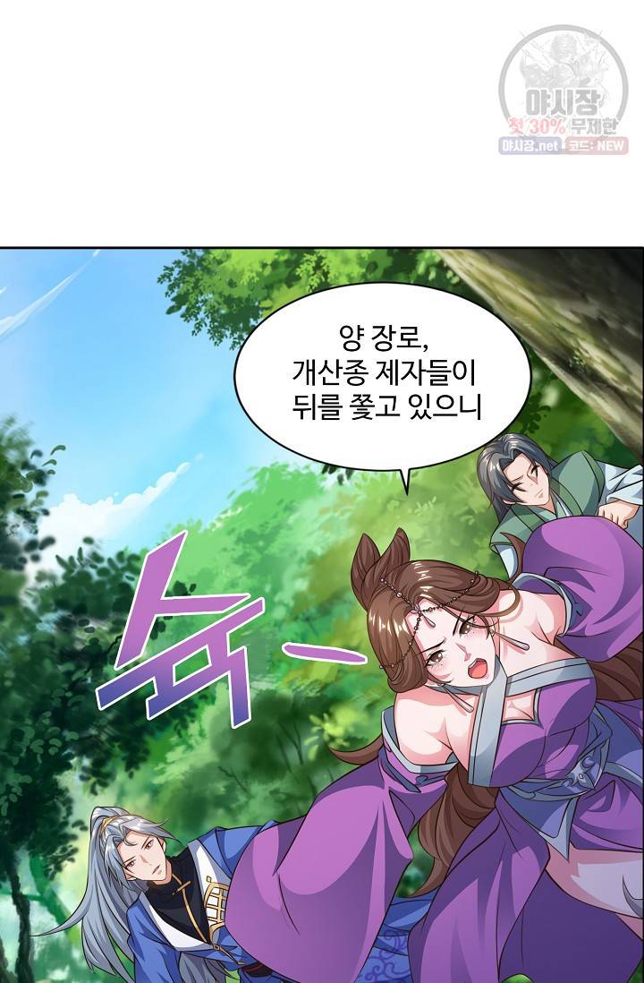 8만 년 만에 회귀하다 86화 10