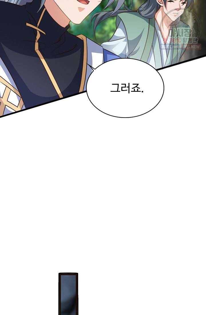 8만 년 만에 회귀하다 86화 12