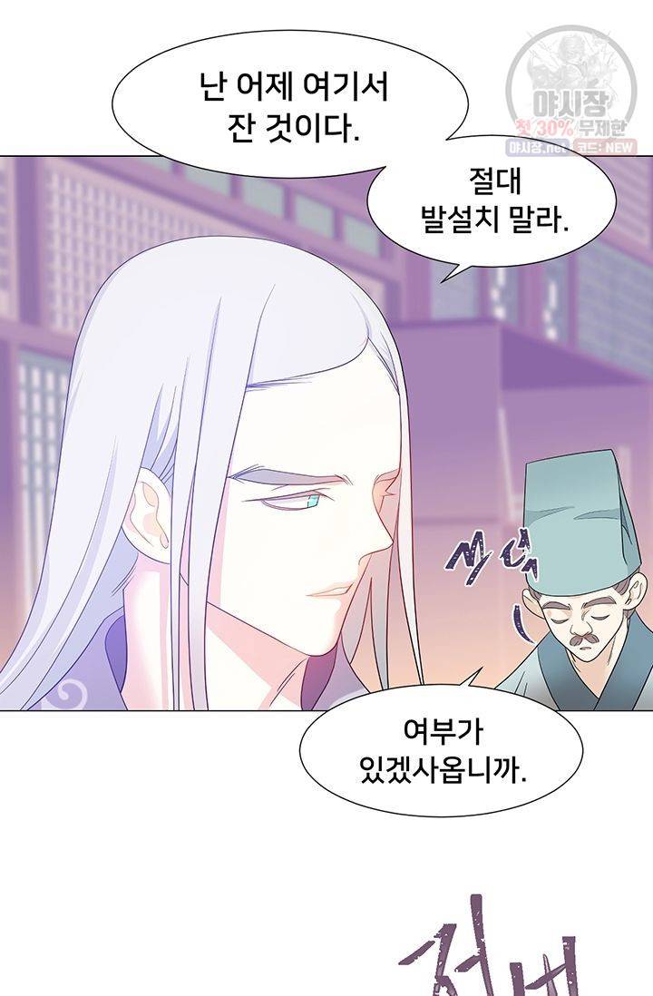 정혼 첫 번째 이야기 마누크의 맹세 5화 7