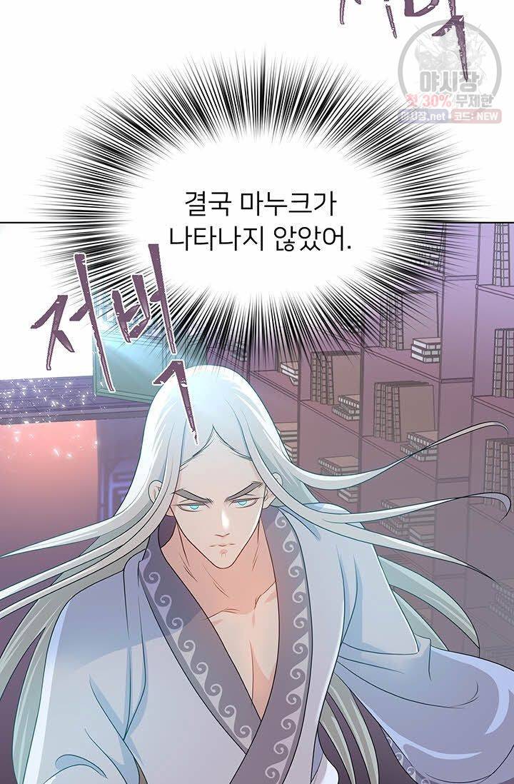 정혼 첫 번째 이야기 마누크의 맹세 5화 8