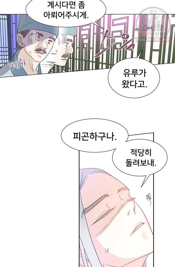 정혼 첫 번째 이야기 마누크의 맹세 5화 12