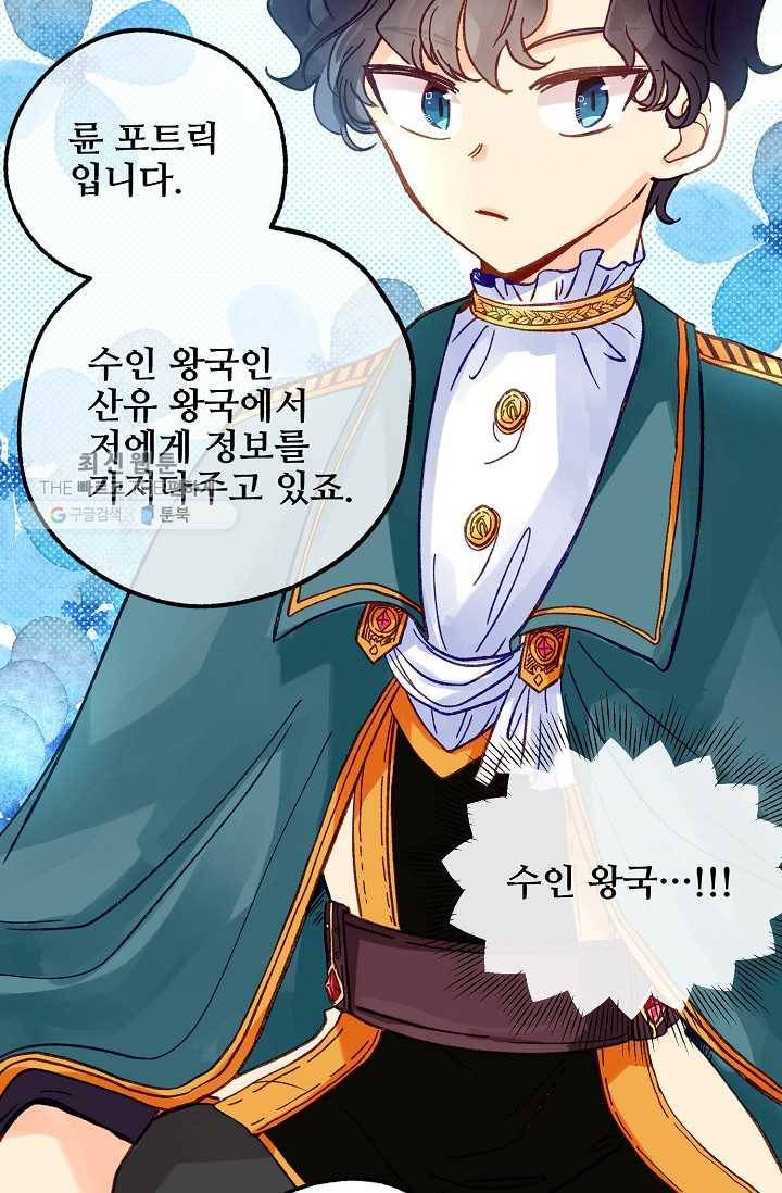 다정한 공작님의 비밀 - 4화 5