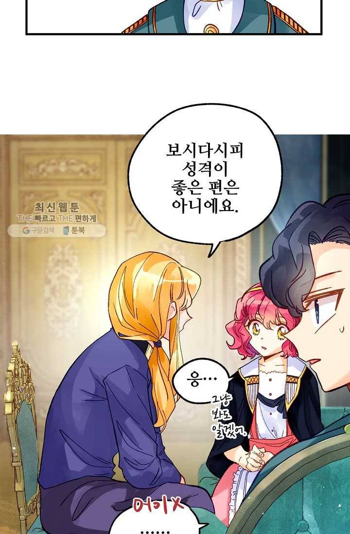다정한 공작님의 비밀 - 4화 7