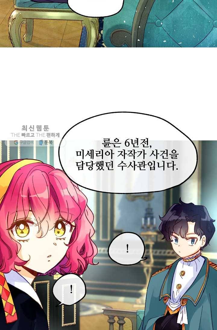 다정한 공작님의 비밀 - 4화 8
