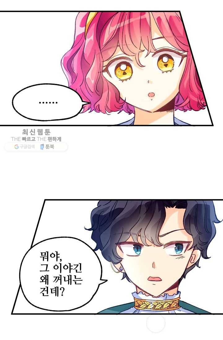 다정한 공작님의 비밀 - 4화 10