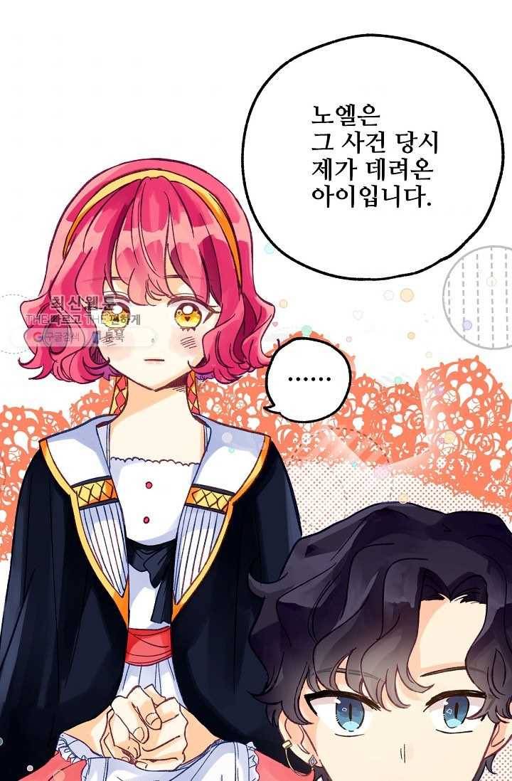 다정한 공작님의 비밀 - 4화 11