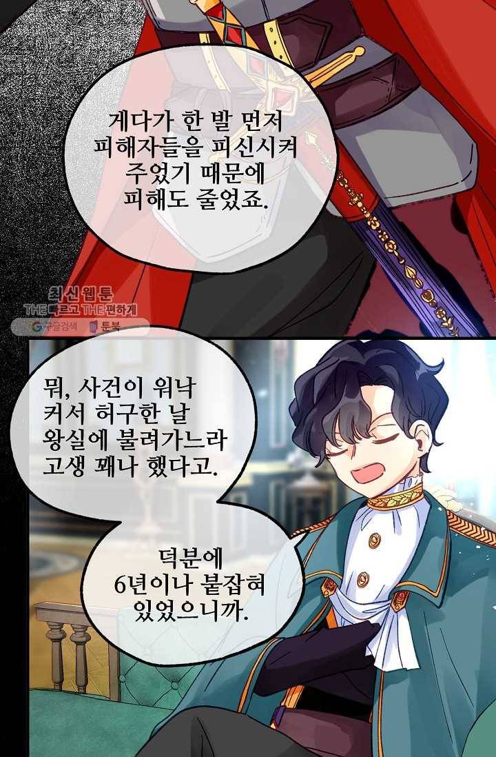 다정한 공작님의 비밀 - 4화 14