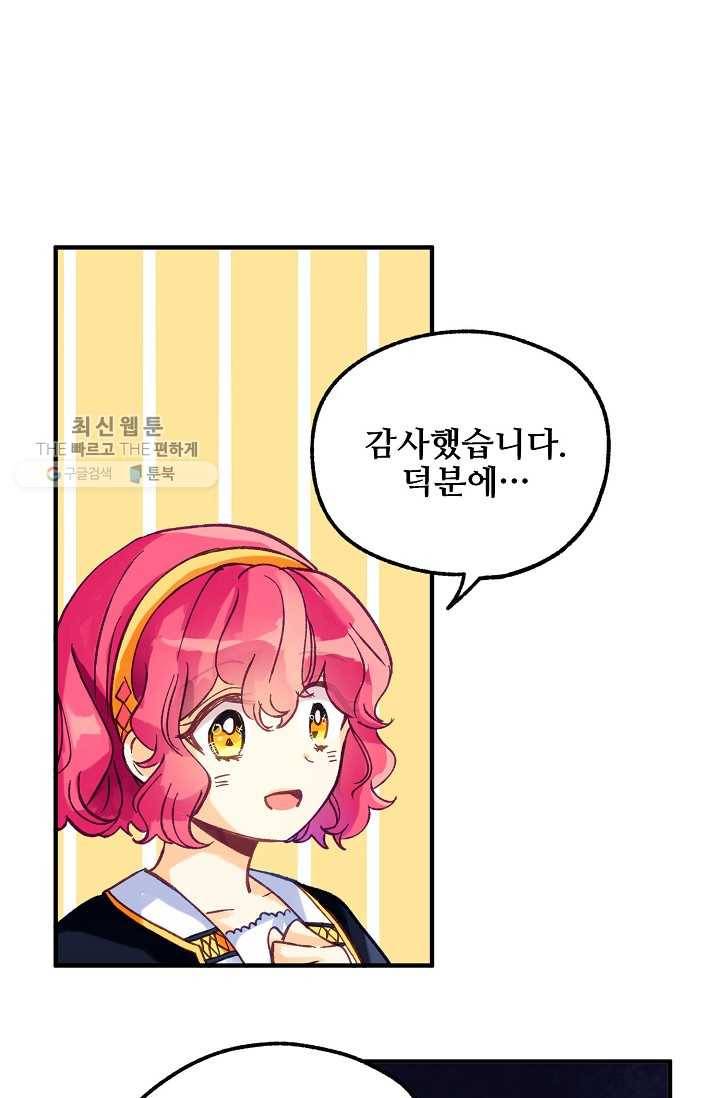 다정한 공작님의 비밀 - 4화 16