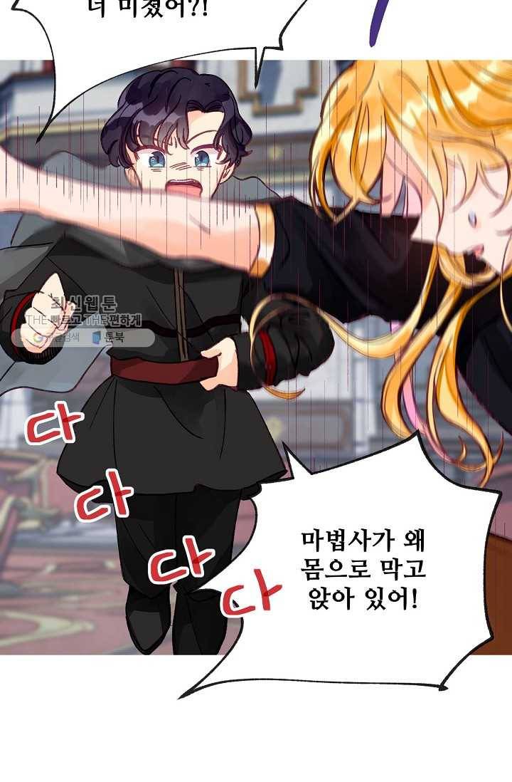 다정한 공작님의 비밀 - 12화 4