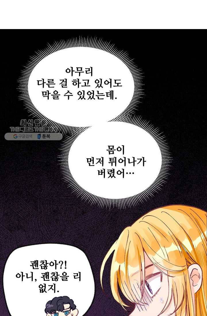 다정한 공작님의 비밀 - 12화 6