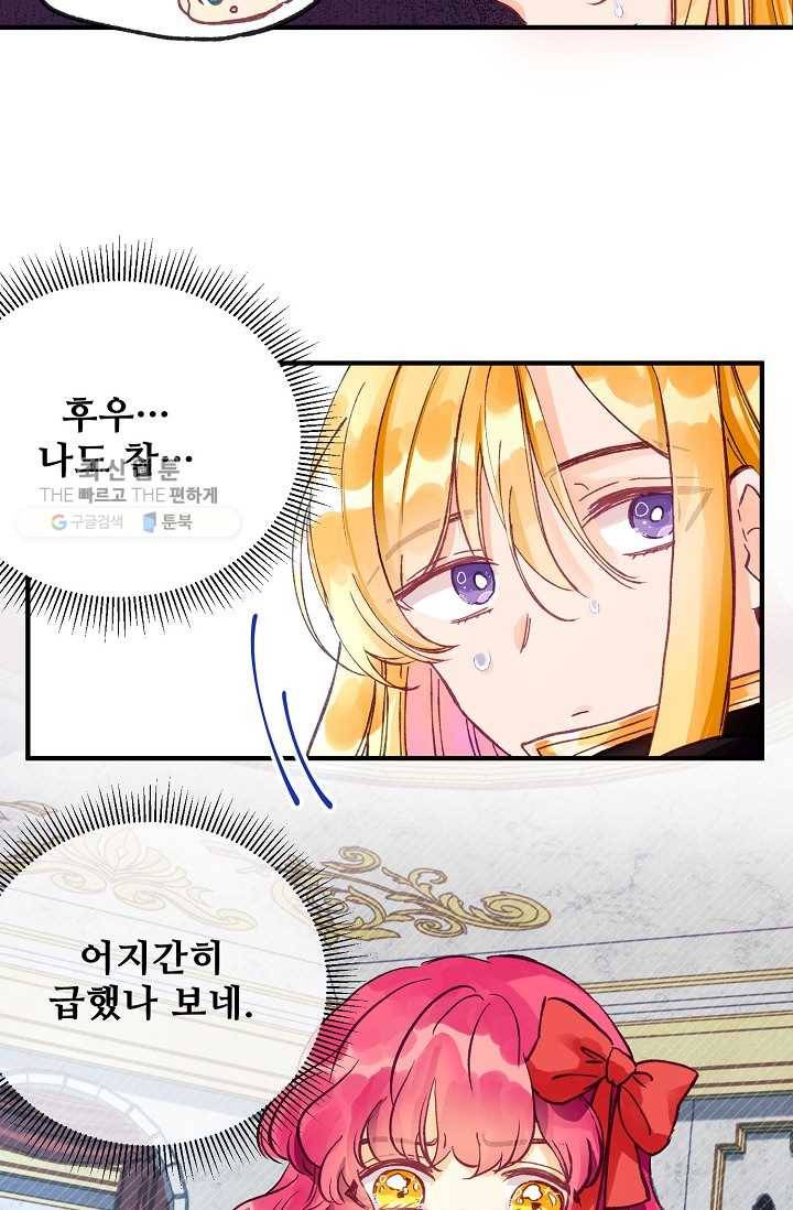 다정한 공작님의 비밀 - 12화 7