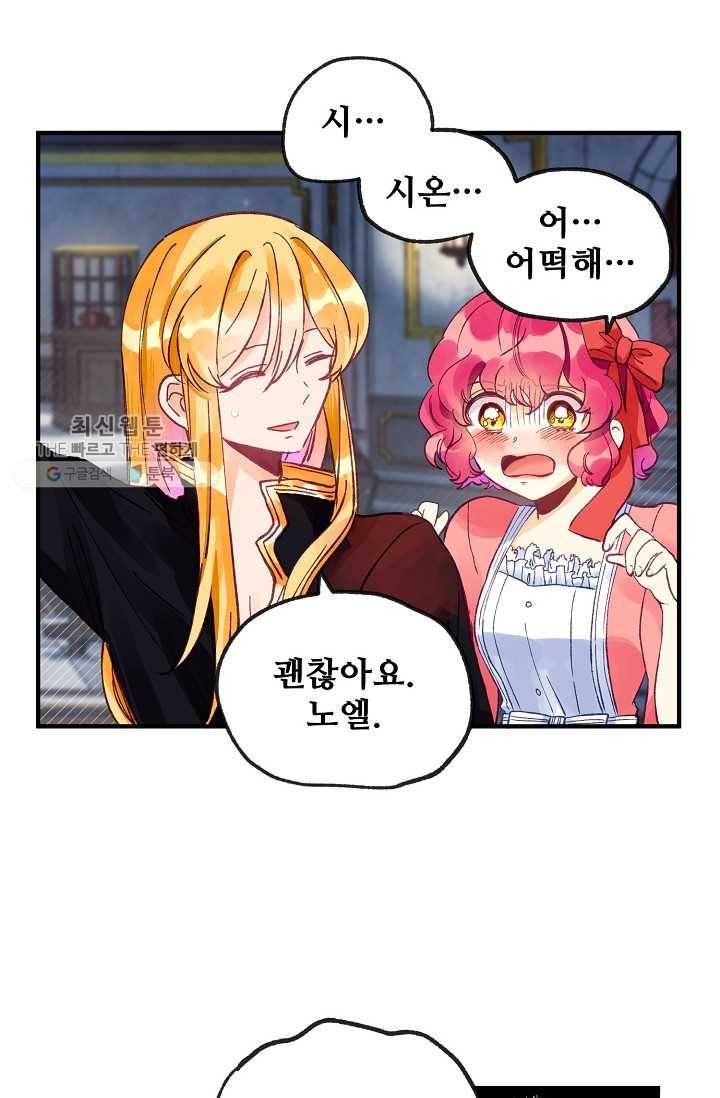다정한 공작님의 비밀 - 12화 9